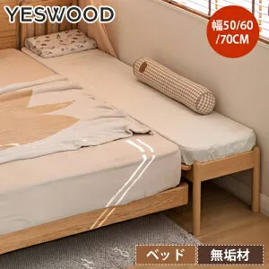 ベッドフレーム 天然木 ベッド延長 シングル おしゃれ 子供用 幅50cm 幅60cm 幅70cm ナチュラル 無垢材フレーム 高さ調整可能 すのこベットフレーム 木製ベッドフレーム 省スペース 北欧風 シン