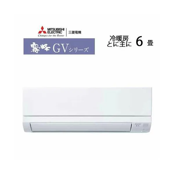あすつく対応 三菱 エアコン 霧ヶ峰 MSZ-GV2225-W GVシリーズ 2025年モデル 冷暖房 6畳 MSZ-GV2225 ピュアホワイト スタンダードモデル 単相100V MITSUBISHI
