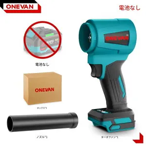 zmart ONEVAN 4000W ブラシレス電動ターボブロワー ジェットファン 400M/S 300000RPM リーフダストブローツール マキタ対応 18V バッテリー送風機 リーフブロワ ブロワー 掃除機 ブラシレスモーター ジ