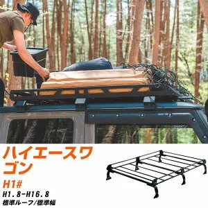 トヨタ ハイエースワゴン H1.8-H16.8/H1# 標準ルーフ/標準幅 適合参考 ルーフキャリア Pシリーズ PL43+ タフレック おしゃれ おすすめ 【H04006-CA】