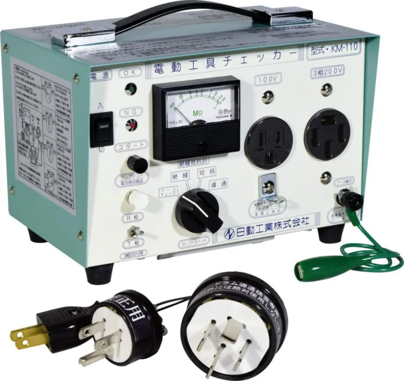 日動工業 KM-110 電動工具チェッカー ケース付 NICHIDO