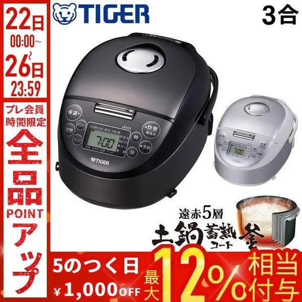 炊飯器 3合炊き 一人暮らし 3合 TIGER タイガー おいしい 早炊き おしゃれ 保温 炊飯器調理 省エネ 日本製 一人暮らし用 0.5合 1合 2合 内なべ保証 3年 炊飯機