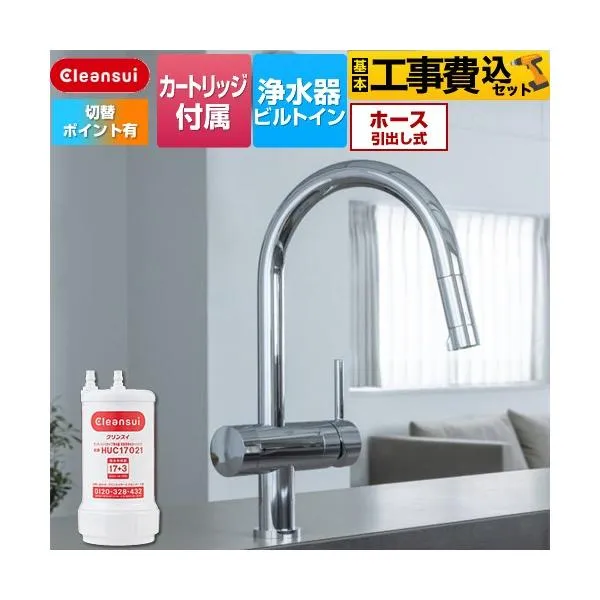 工事費込みセット アンダーシンクタイプ複合水栓 キッチン水栓 17+3物質除去 三菱ケミカル F915EHU ビルトイン浄水器 ワンホール