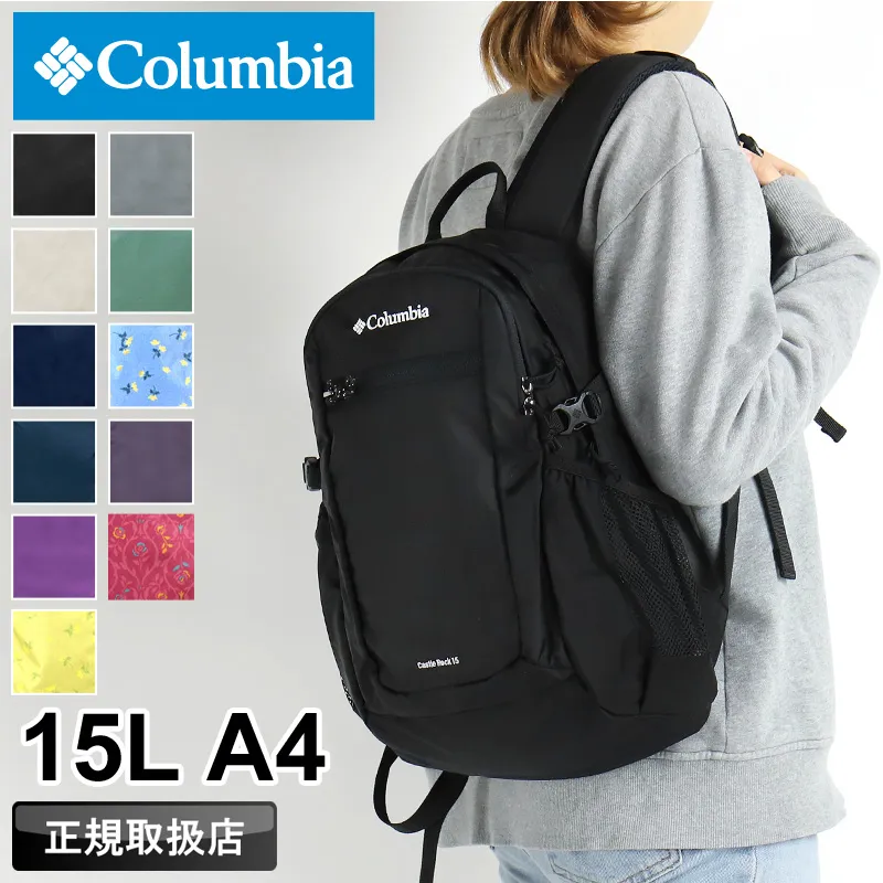 Columbia コロンビア キャッスルロック15Lバックパック リュック デイパック A4 レインカバー付 オムニシールド 撥水 軽量 小さめ PU8664 メンズ レディース