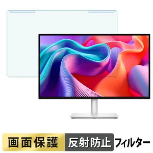 【ポイント2倍】 取り外し簡単 DELL S2725DSM / S2725DC ブルーライトカット フィルター アンチグレア 液晶保護 プロテクター