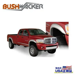 【BUSHWACKER ブッシュワーカー 正規品】エクステンドフラットスタイル オーバーフェンダー 一台分[フレアの高さ] 5インチ(約 12.7cm)Dodge Ram ダッジ ラム1500 6.5FT/8FT 2002年～2008年Dodge Ram ダッジ ラ