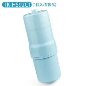 TK-HS92C1 アルカリイオン整水器 還元水素水生成器 交換用カートリッジ 19物質除去タイプ TK-HS92 TK-HS91 TK-HS90 TK-HS70 TK-HS71浄水器カートリッジ （互換品/1個入り）