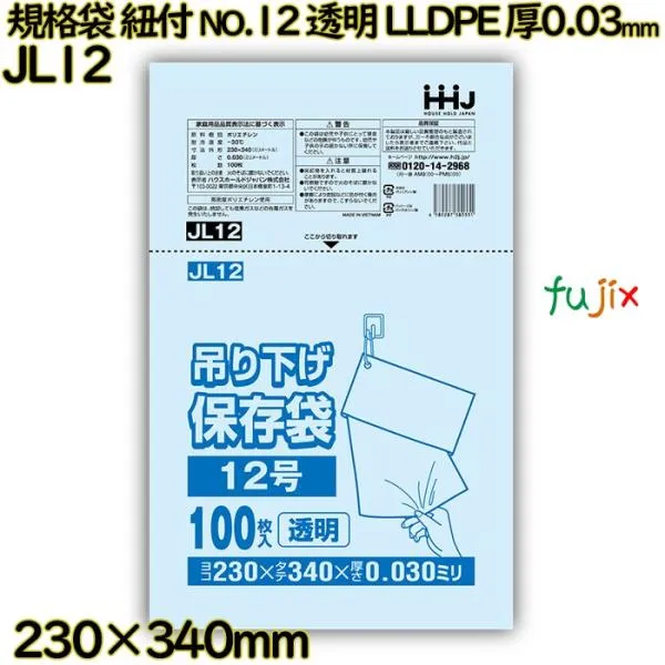 【新規受付不可】【3ケース分】規格袋 紐付き NO.12 透明 LLDPE 厚0.03mm 12000枚(100枚×40／ケース×3ケース） JL12 ハウスホールドジャパン
