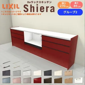 26年新モデル カップボード シエラ 間口270cm(90+90+90cm) フロアキャビネット 壁付け型 カウンター高さ85cm 奥行45cm W2700mm グループ2 LIXIL リクシル 食器棚 ロータイプ キッチン収納 キッチンボード