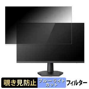 【ポイント2倍】 TVS REGZA RM-G245N 向けの 23.8インチ 16:9 覗き見防止 プライバシーフィルター ブルーライトカット 保護フィルム アンチグレア タブ・粘着シール式