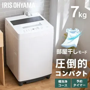 洗濯機 一人暮らし 7キロ 全自動 縦型 全自動洗濯機 7kg アイリスオーヤマ 洗濯機 全自動 縦型 縦型洗濯機 洗濯 コンパクト ホワイト ITW-70A01-W 1人用 2人用【HS】