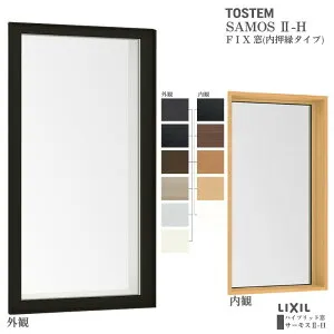 FIX窓(内押縁タイプ) 026023 サーモス2-H 窓タイプ W300×H300 mm 複層ガラス 樹脂アルミ複合サッシ FIX 内押縁 LIXIL リクシル 断熱 リフォーム