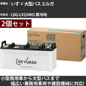 カーバッテリー いすゞ 大型バス エルガ LDG-LV234N3 寒冷地 7800cc GSユアサ PRX-155G51×2個 PRODA X 業務用車両 【大型直送品】【H31006】