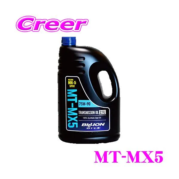 BILLION ミッションオイル MT-MX5 SAE:75W-90 API:GL-4 内容量2.1L マツダ NA NB NC ND ロードスター 専用