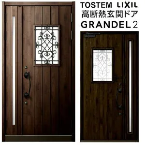 玄関ドア 親子(採光あり/なし) グランデル2 141型 W1240×H2330mm 断熱玄関ドア スタンダード仕様 ST2 リクシル トステム LIXIL TOSTEM ドア サッシ 戸建て用 玄関ドア 扉 おしゃれ 交換 リフォーム DIY