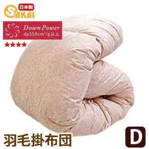 柄はおまかせ高級羽毛掛け布団ダブルサイズホワイトダウン使用 ss260350【日本製羽毛布団羽毛ふとん掛布団羽毛秋かけぶとんかけ布団寝具羽毛掛布団ダブル】fs04gm