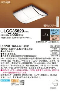 LGC35829 パナソニック 和風LEDシーリングライト 調光 調色 ～8畳