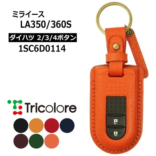 ミライース スマートキーケース LA350S LA360S 2017/5- DAIHATSU2・3・4ボタン トリコローレ (1SC6D0114