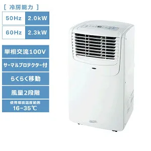 【送料別途】【直送品】移動式エアコン (単相100V) ナカトミ MAC-20N