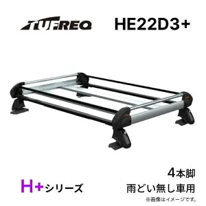 HE22D3+ TUFREQ タフレック ルーフキャリア H+シリーズ 雨どい無し車用 4本脚 精興工業 アルミ ハイグレードモデル ルーフラック 荷台 日本製