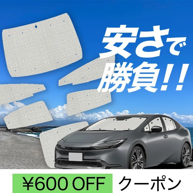 国産/1台フルセット「吸盤＋4個」 新型 プリウス 60系 ZVW60/65 MXWH60/61/65型 カーテン サンシェード 車中泊 グッズ クラフトシェード クラフト 日除け