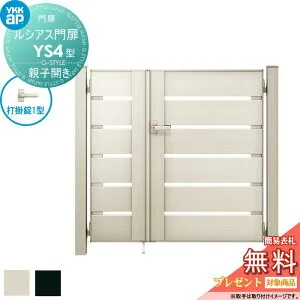 【無料★特典対象】 ルシアス門扉YS4型 親子開きセット 04・08-16 (W400・800 ×H 1600) 門柱 100角：アルミ色 扉本体：アルミ色 UME-V-YS4 横スリット YKK YKKap 外 形材門扉 ガーデン DIY 塀 壁 囲い 境界