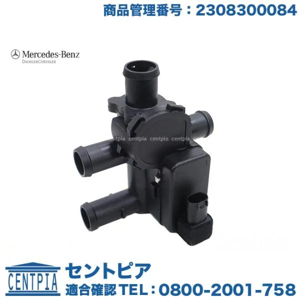 純正品 ヒーターバルブ メルセデスベンツ SLクラス R230 SL350 SL500 SL550 SL55AMGコンプレッサー SL600 SL63AMG SL65AMG