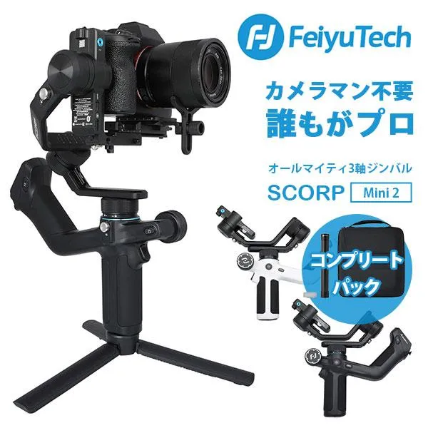 FeiyuTech フェイユーテック SCORP-Mini 2 コンプリートパック 第2世代 オールインワン超小型ジンバル /海外×