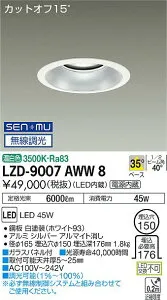 4/24～4/27 お買い物マラソン 最大47倍 【最安値に挑戦】 大光 LZD-9007AWW8