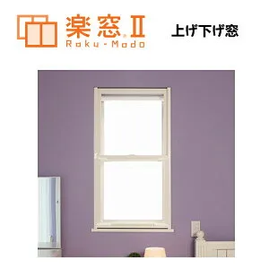 樹脂製 内窓 楽窓II 上げ下げ窓 PC3mm サイズW701～750×H1201～1300 二重窓