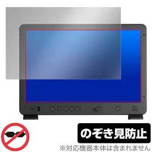 Osee Mega 15S 保護 フィルム OverLay Secret for フィールドモニター 液晶保護 プライバシーフィルター 覗き見防止