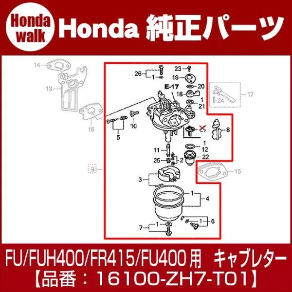 ホンダ純正部品FU/FUH400/FR415/FU400用キャブレターASSY（BE12H）「16100-ZH7-T01」