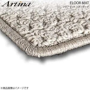 Artina アルティナ フロアマット スタンダード ベージュ AZワゴン MJ2122 H15.10～ AT車・MT車