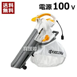 KYOCERA(京セラ) ブロワバキューム RESV-1020 664350A【ブロワ ブロワー ブロア ブロアー 送風機 吹き寄せ 掃除 大掃除 道路 枯れ葉 枯葉 落ち葉 落葉 草 園芸 ガーデニング 火山灰 降灰 手持ち式 京