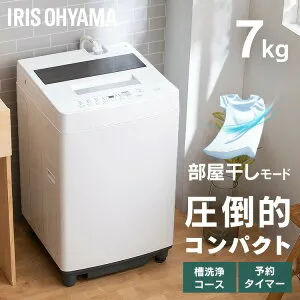 洗濯機 全自動 縦型 全自動洗濯機 7kg ITW-70A01-W ホワイト 洗濯機 全自動 縦型 7kg 全自動洗濯機 縦型洗濯機 洗濯 コンパクト アイリスオーヤマ【HS】