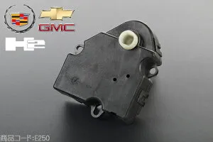 エアコンアクチュエーター 【適合車】00-06y 07-14y シボレー サバーバン タホ アバランチ GMC ユーコン ユーコンデナリ XL ■A/Cアクチュエーター ACアクチュエーター E250