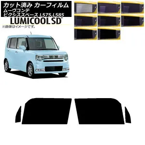 カーフィルム ピクシススペース ムーヴコンテ L575A,L585A L575S,L585S フロントドアセット 最高品質 ルミクールSD 選べる8フィルムカラー AP-WFLC0173-FD Car film