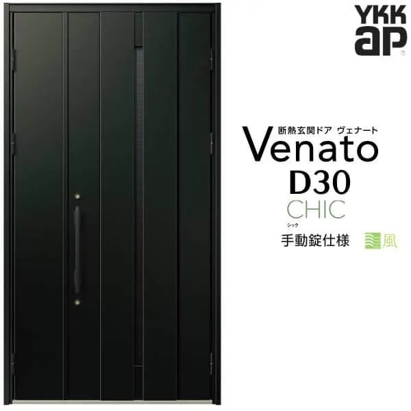 通風玄関ドア YKKap ヴェナート D30 C08T 親子ドア 手動錠仕様 W1235×H2330mm D4/D2仕様 断熱 玄関ドア YKK Venato 新設 おしゃれ リフォーム