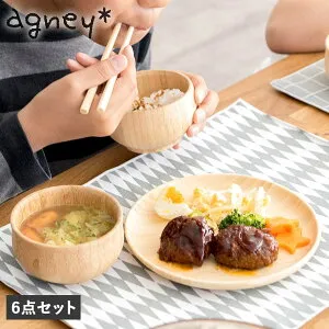 【最大1000円OFFクーポン発行中 4/27 11:59まで！】 agney アグニー お食い初め 食器セット みやび 6点セット 男の子 女の子 ベビー 赤ちゃん 天然素材 日本製 食洗器対応 AG-127MY