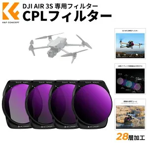 限定10％OFFxP5倍!! DJI AIR 3S 用 フィルターセット NDフィルター PLフィルターND8&PL+ND16&PL+ND32&PL+ND64&PL レンズフィルター 減光量調整 AGC光学ガラス 28層ナノコーティング 撥水撥油 マルチ耐性 装
