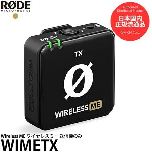 RODE WIMETX Wireless ME ワイヤレスミー 送信機のみ ※単体使用不可 【送料無料】