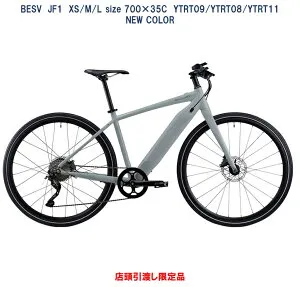 電動自転車 BESV JF1（ベスビー ジェイエフワン） NEW COLOR 700×35C 36V/7.0Ah（10Ah相当） YTRT09/YTRT08/YTRT11 店頭受渡限定