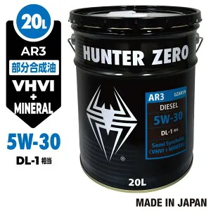 【モニター価格】 車用 ディーゼルオイル 20L/5W-30 [DL-1] 部分合成油 自動車用 ディーゼルエンジンオイル AR3 ヒロバ・ゼロ