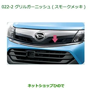 純正部品ダイハツ トール グリルガーニッシュ(スモークメッキ)純正品番 08400-K1026【M900S M910S】※022