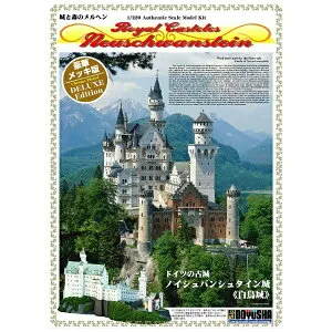 童友社｜DOYUSHA 1/220 ドイツの古城 ノイシュバンシュタイン城（豪華メッキ版） 【代金引換配送不可】