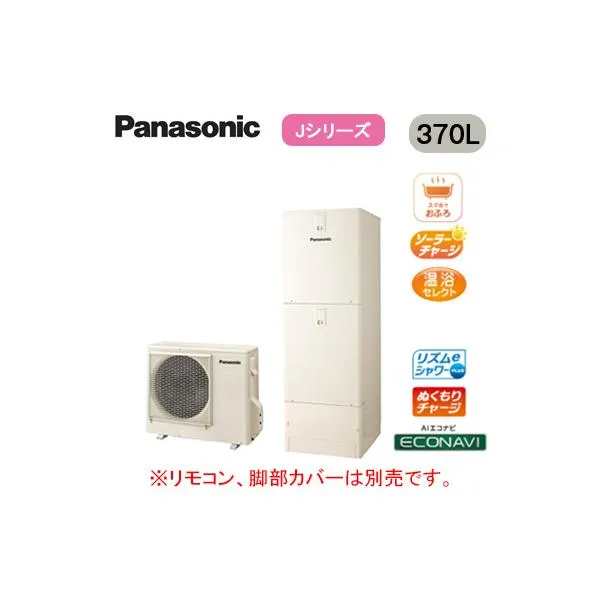 XHE-J37LQS 【本体のみ】 Panasonic エコキュート 一般地向け 370L Jシリーズ ミドルクラス機能充実 フルオート ECONAVI 屋外設置用