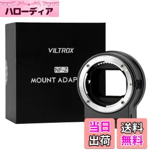 【送料無料】VILTROX NF-Z オートフォーカス Nikon Fマウントレンズ→Zマウントミラーレスカメラに装着用 マウントアダプター zマウント ニコン Z50 Z6 Z6II Z7 Z7II Zfc に ニコン Fレンズ NF-Zレンズア