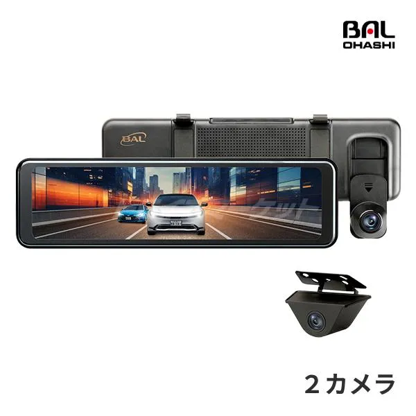 前後録画ドライブレコーダーミラー バルーチェ3 No.5710 BAL 前後2カメラ 10.88V型全面液晶ディスプレイ ドラレコ 大橋産業