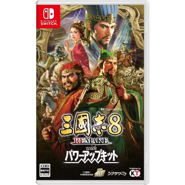 Switch 三國志８ REMAKE with パワーアップキット 通常版（三国志８リメイク）（26/1/29発売）【新品】【ポスト投函便送料無料】■