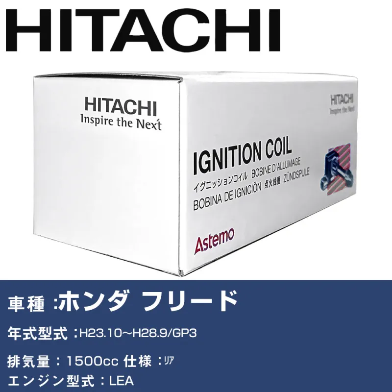 イグニッションコイル 日立 ホンダ フリード H23.10～H28.9 GP3 U09009-COIL 自動車 点火部品 エンジン不調 4本セット 【H31006】